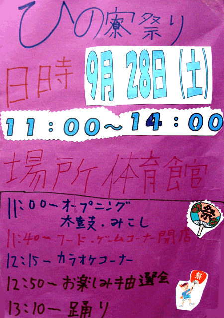 ひの寮祭りポスター